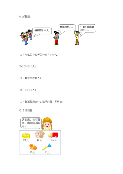 小学二年级上册数学应用题100道精品（夺冠）.docx