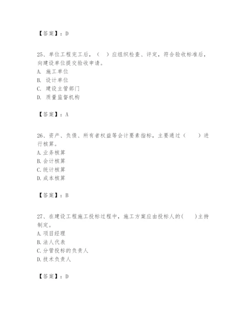 2024年一级建造师之一建建设工程项目管理题库含答案【黄金题型】.docx