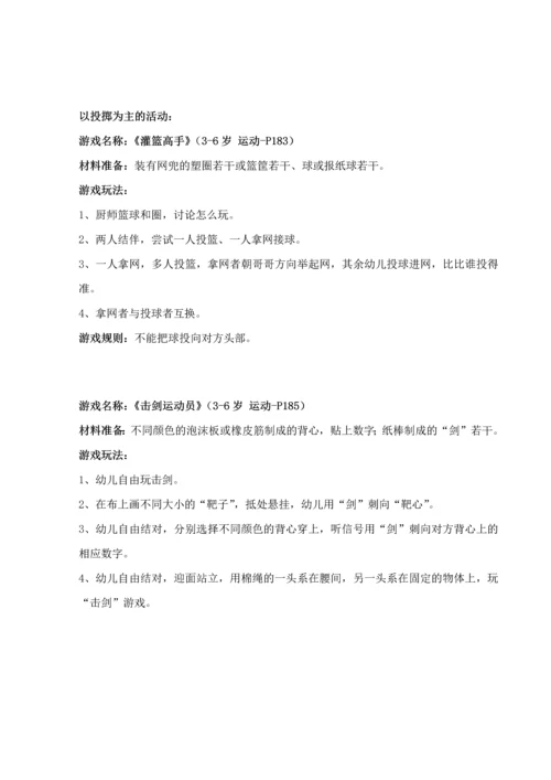 大班雨天雾霾天室内体育游戏安排表.docx