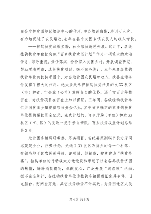 百乡扶贫攻坚计划总结 (8).docx