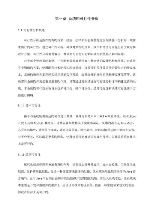 家庭财务基础管理系统的设计及实现.docx