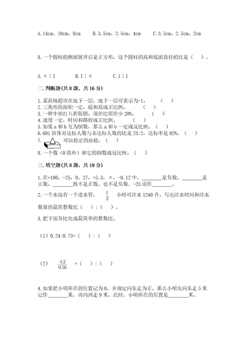 小升初数学期末测试卷及完整答案（全国通用）