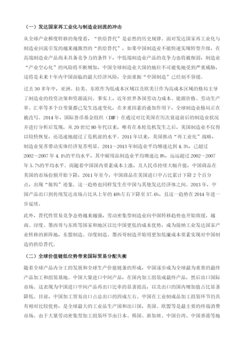 中国制造业发展形势分析与未来展望(2014-).docx