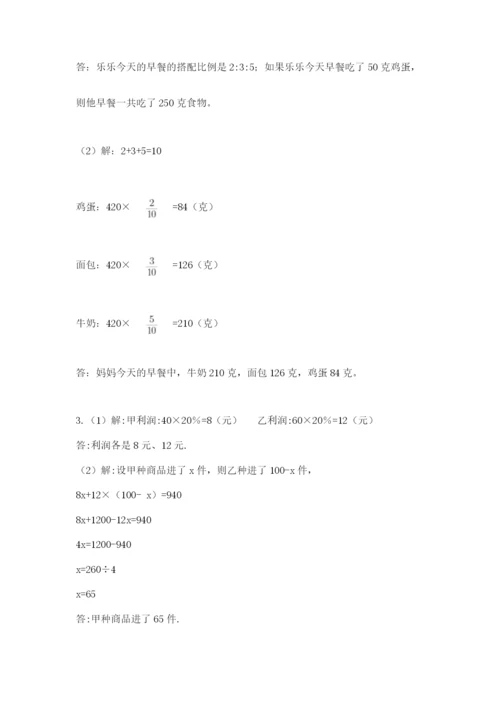 六年级小升初数学解决问题50道【全国通用】.docx