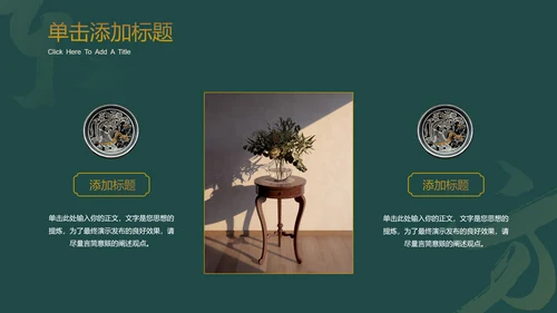 墨绿色中国风通用工作计划PPT演示模板
