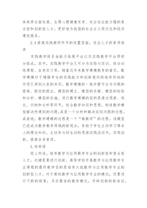 应用数学教学论文.docx
