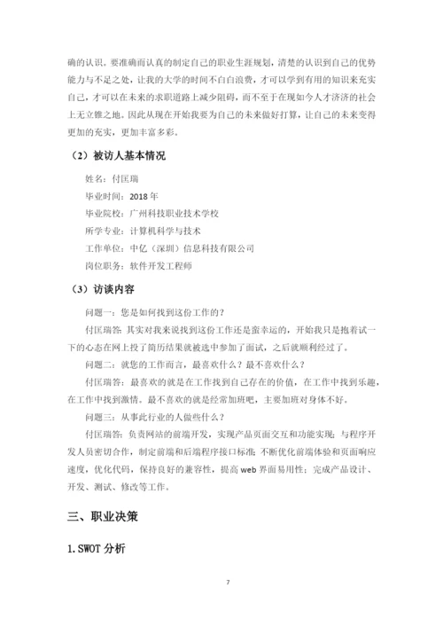 13页5493字计算机应用工程专业职业生涯规划.docx