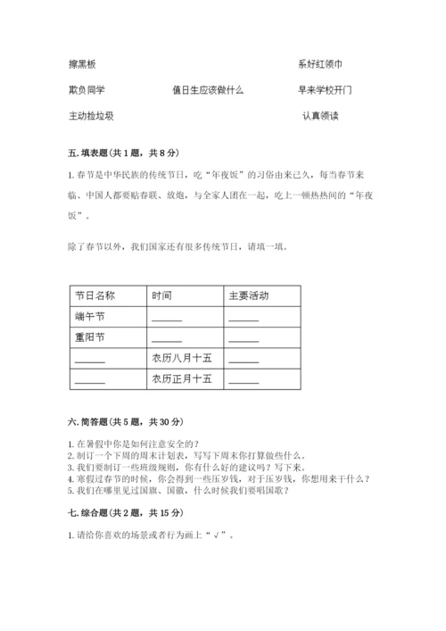 最新部编版二年级上册道德与法治期中测试卷含答案（名师推荐）.docx