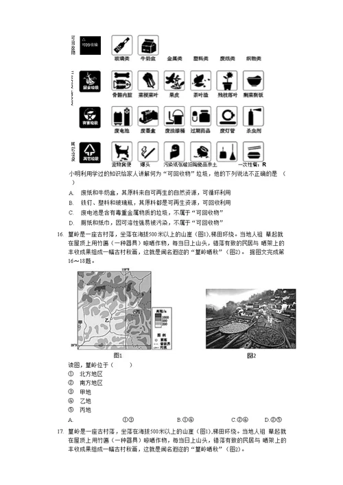 北京市西城区中考地理一模试卷