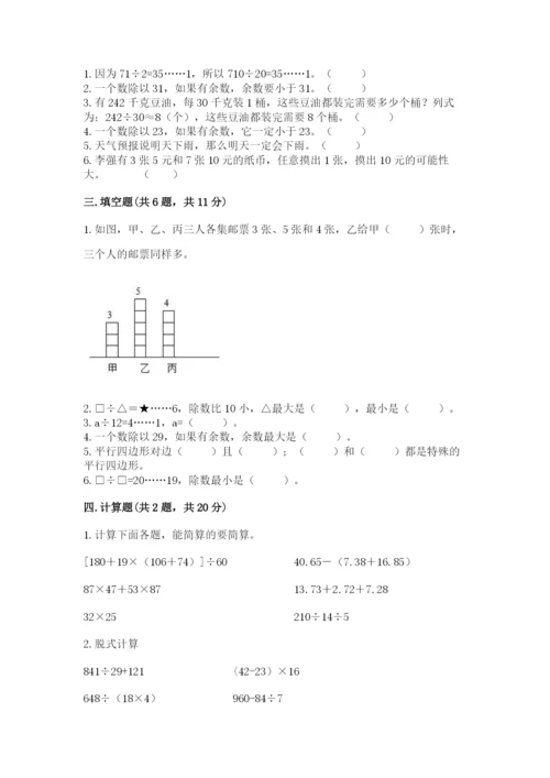 苏教版小学四年级上册数学期末测试卷及答案参考.docx