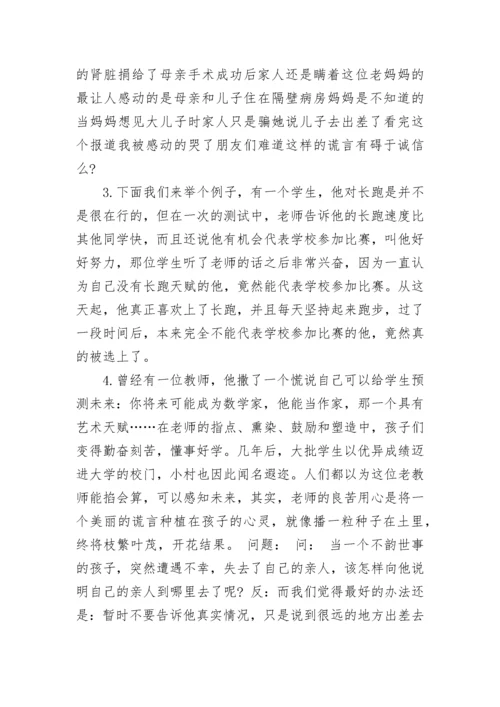 善意的谎言辩论赛反方辩词.docx