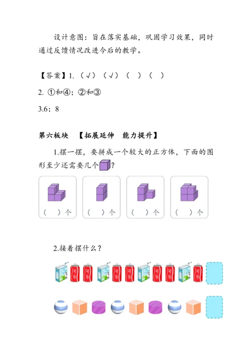 《有趣的拼搭》（教案）人教版一年级数学上册