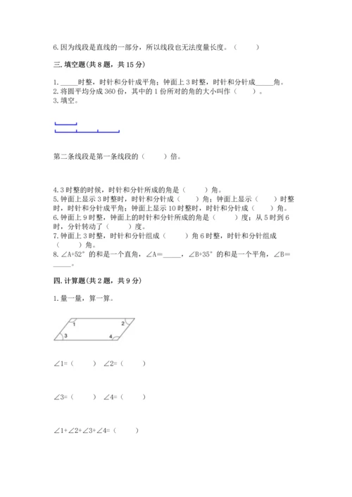 北京版四年级上册数学第四单元 线与角 测试卷带答案（达标题）.docx