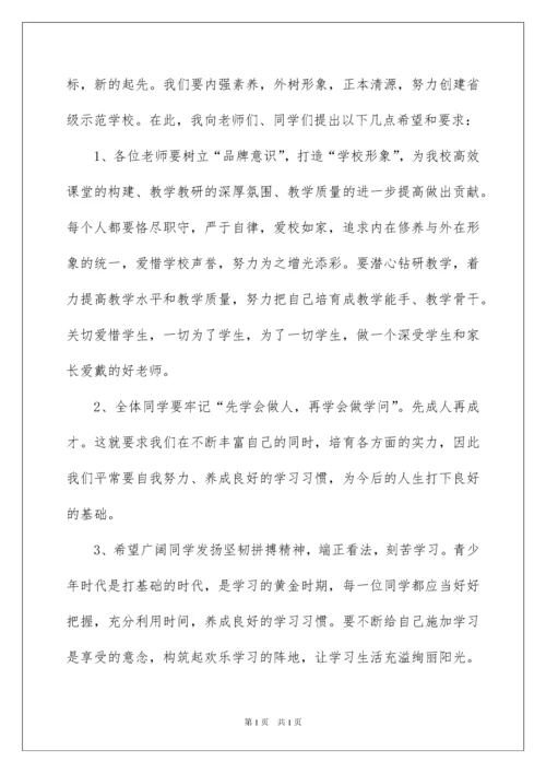 2022中职学校开学典礼校长发言稿.docx