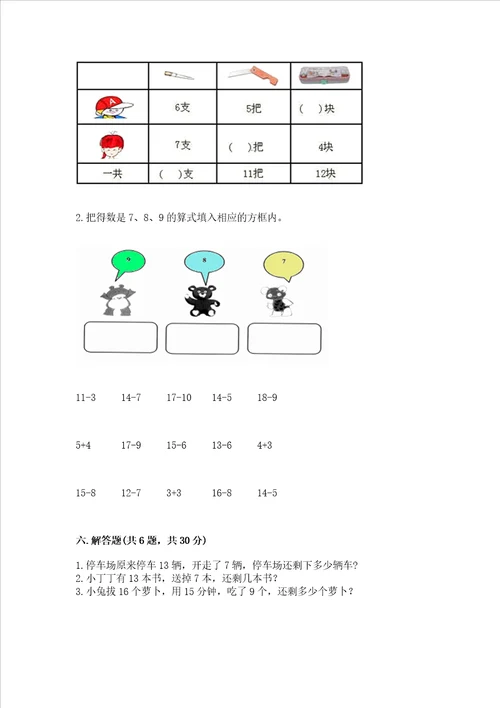 北京版一年级上册数学第九单元 加法和减法二 测试卷历年真题