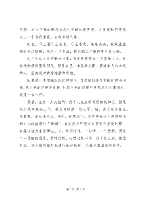 学习党规100条心得体会5篇 (3).docx