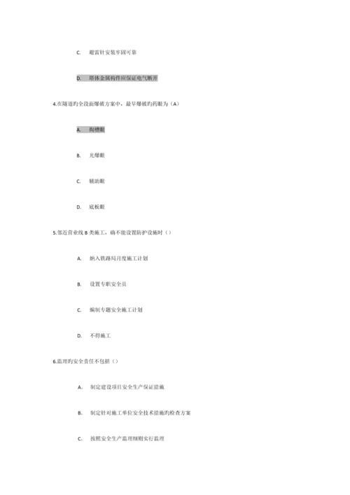 2023年铁路监理工程师网络继续教育考试题.docx