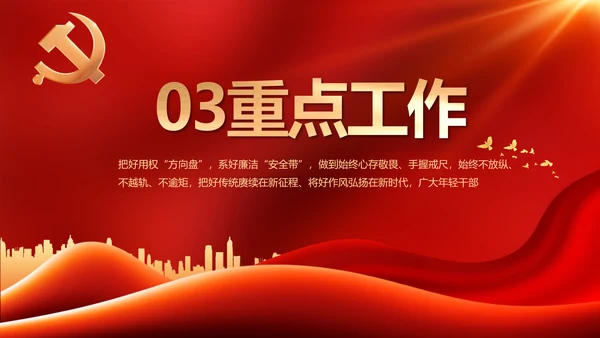 红色大气党建党支部年终工作总结PPT