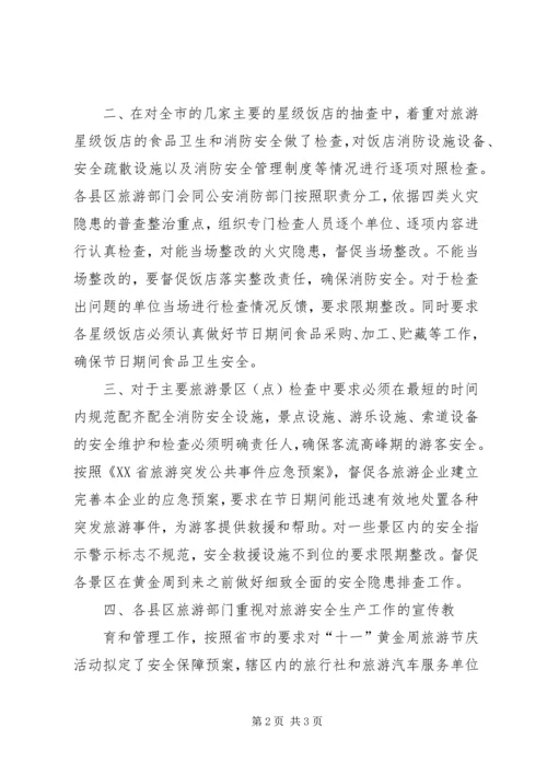 思想汇报：对“十一黄金周”的感想 (3).docx