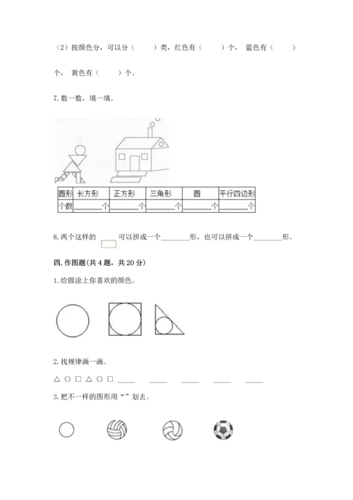 苏教版一年级下册数学第二单元 认识图形（二） 测试卷【培优】.docx