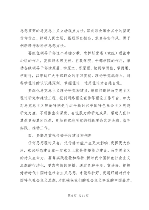 最新党课：牢牢掌握意识形态工作领导权.docx