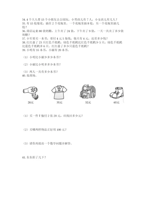 一年级下册数学解决问题50道含完整答案（夺冠）.docx