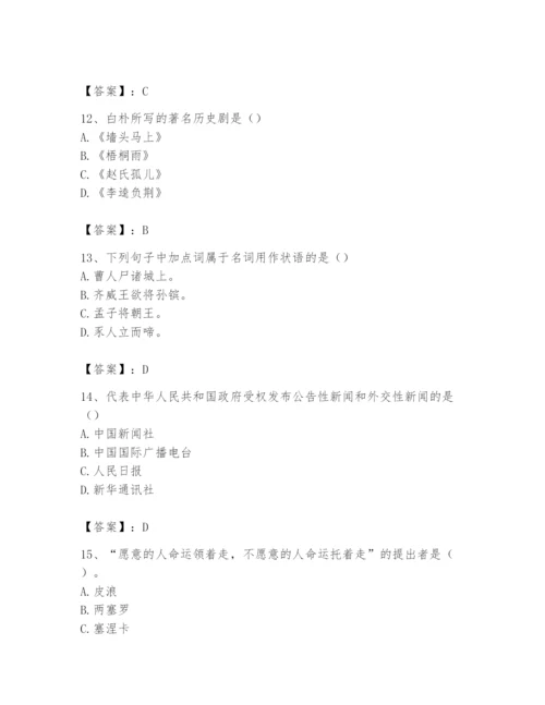 2024年国家电网招聘之文学哲学类题库及答案【精选题】.docx
