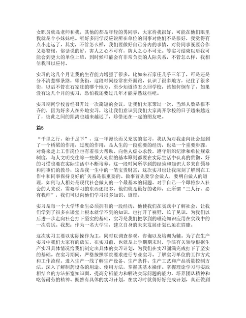 大学应届生的毕业实习心得体会