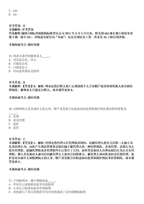 中国地质调查局自然资源综合调查指挥中心2022年度招聘366名工作人员模拟卷第27期（含答案详解）