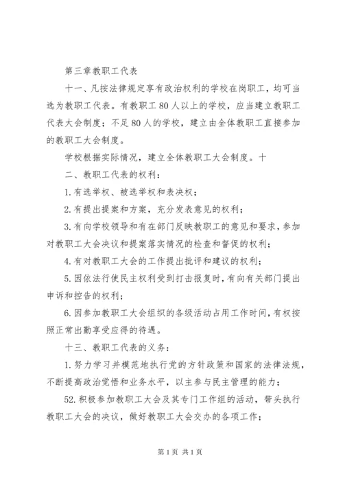 学校教职工大会制度.docx