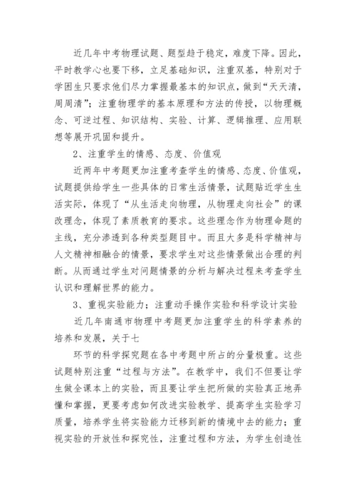 2023中考物理备考复习计划和方法（精选14篇）.docx