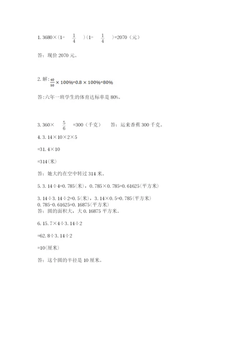小学数学六年级上册期末测试卷（名校卷）word版.docx