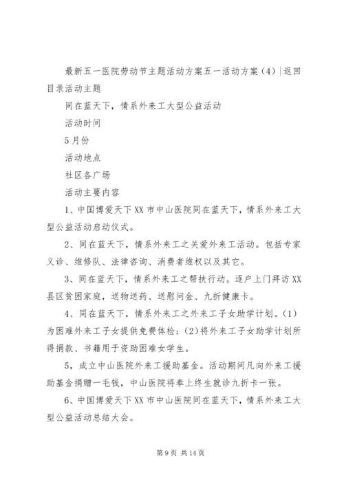 五一活动方案4篇.docx