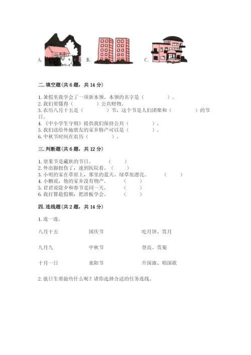 部编版二年级上册道德与法治 期末测试卷下载.docx