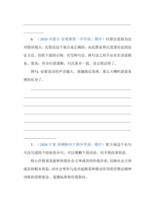 高考语文复习之句式变换与仿写训练（学生版+教师版）.docx