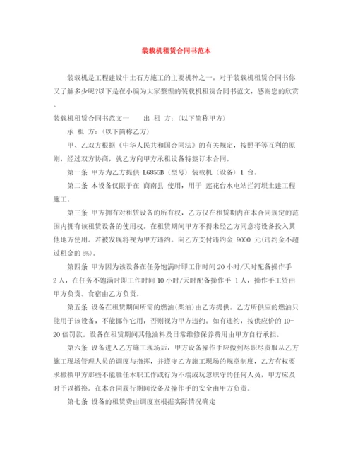 2023年装载机租赁合同书范本.docx