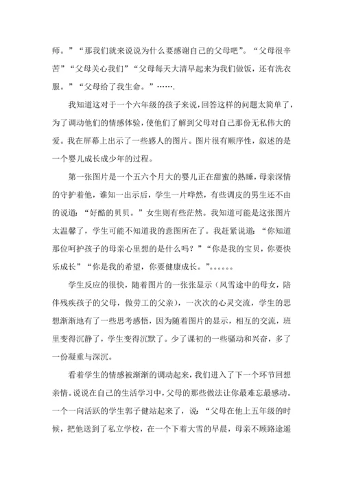 有关感恩教育心得体会汇总7篇.docx