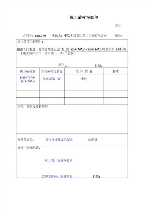 高速路基分层填筑资料样本