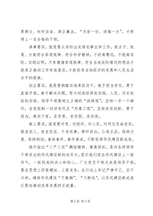 学习三严三实党课心得体会 (2).docx