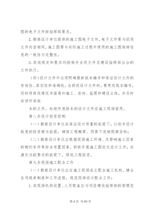 勘察设计单位管理制度.docx