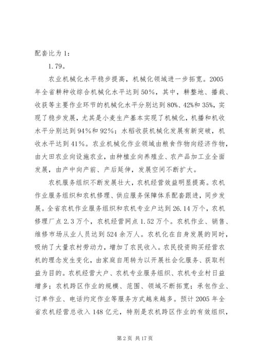 常熟十一五农业发展规划 (3).docx