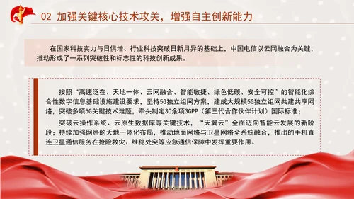 加快打造科技型企业推动建设科技强国专题党课PPT