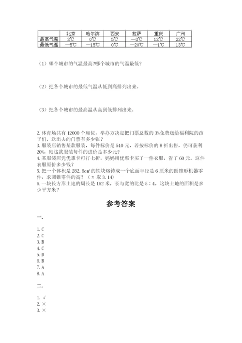 青岛版六年级数学下册期末测试题附答案【能力提升】.docx