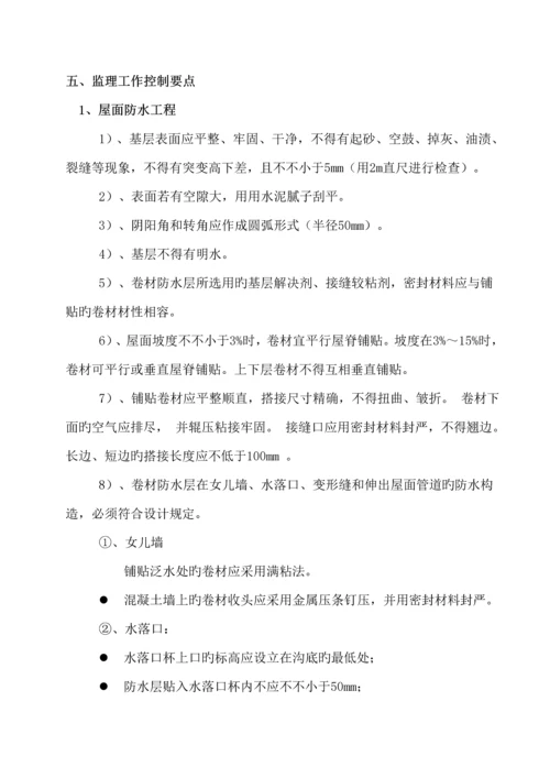 济南防水关键工程监理实施标准细则.docx