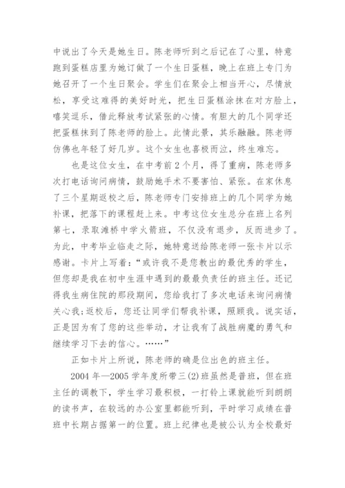 中学优秀教师典型事迹材料.docx