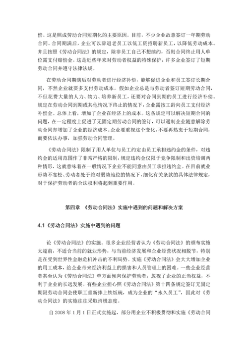 《劳动合同法》对企业人力资源管理的影响.docx