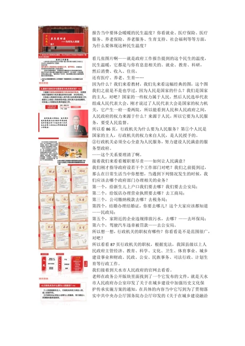 6.3国家行政机关 讲义
