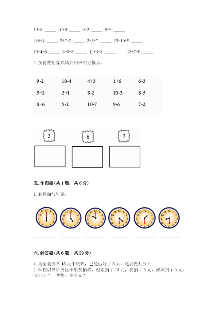 小学数学一年级上册期末测试卷及参考答案【b卷】.docx
