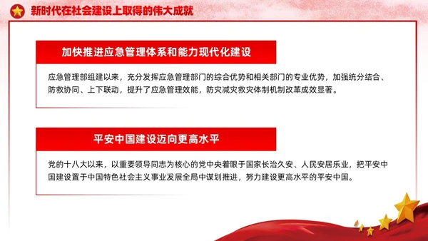 红色党建社会建设伟大成就主题教育宣传党课PPT模板