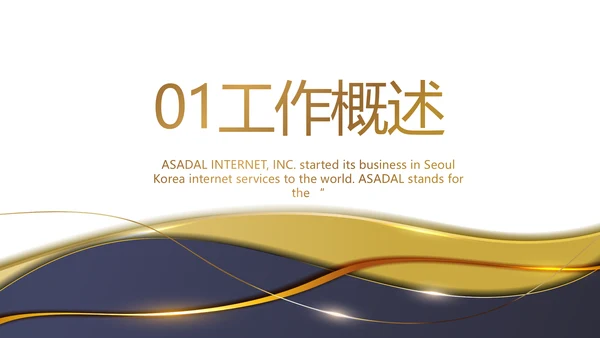 终工作总结商务动态PPT